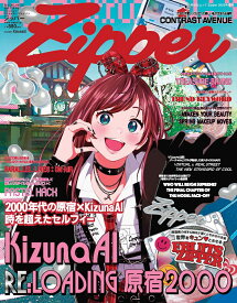 Zipper　2025年春号 （祥伝社ムック）