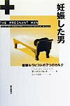 妊娠した男