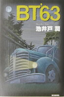 BT　’63