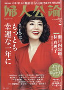 婦人公論 2022年 02月号 [雑誌]