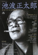 池波正太郎 増補決定版