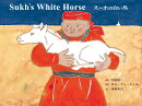 スーホの白い馬 Sukh's White Horse