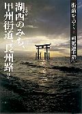 街道をゆく（1）新装版