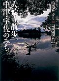 街道をゆく（34）新装版