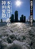 街道をゆく（36）新装版