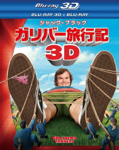 楽天ブックス: ガリバー旅行記 3D・2Dブルーレイセット【3D Blu-ray