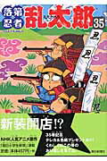 楽天ブックス: 落第忍者乱太郎35 - 尼子騒兵衛 - 9784022750358 : 本 