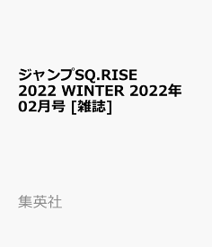 楽天市場 ジャンプsq Rise 22 Winterの通販