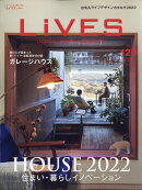 LiVES (ライヴズ) 2022年 02月号 [雑誌]