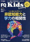 FQ JAPAN増刊 FQ kids (エフキュウ キッズ) 2022年 02月号 [雑誌]