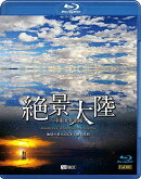 絶景大陸 〜中南米&南極〜 地球の果てに広がる極上時間【Blu-ray】