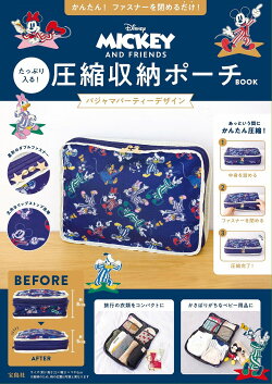 Disney MICKEY AND FRIENDS たっぷり入る! 圧縮収納ポーチBOOK パジャマパーティーデザイン