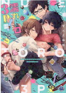 濡れトロ3P　大人のオモチャモニター　下