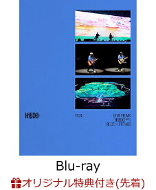 【楽天ブックス限定先着特典】LIVE FILMS HIBIKI DAY1 BLUE × FUTARI(初回仕様限定盤2BD)【Blu-ray】(アクリルキーホルダー（BLUE × FUTARI ver.）) [ ゆず ]