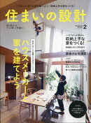 SUMAI no SEKKEI (住まいの設計) 2022年 02月号 [雑誌]