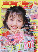 ニコ☆プチ 2022年 02月号 [雑誌]
