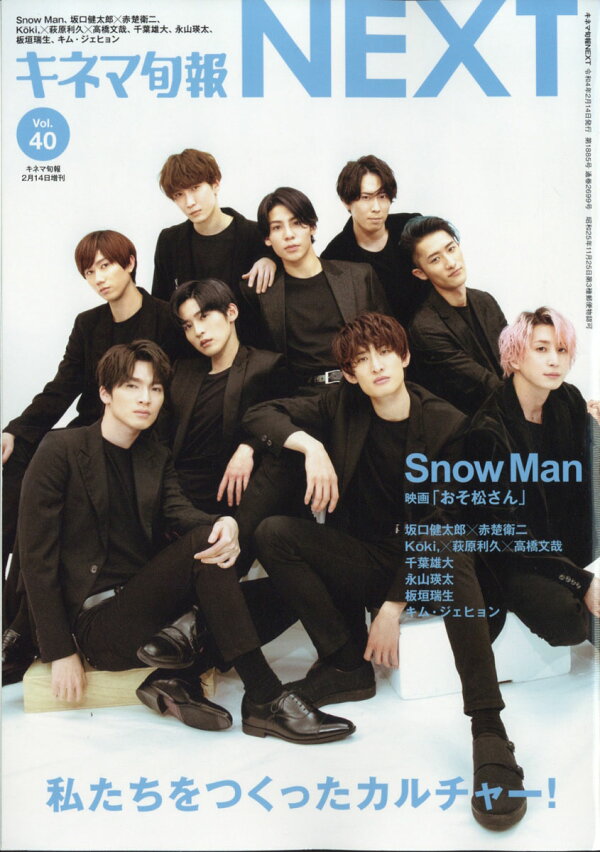 楽天ブックス: キネマ旬報NEXT(ネクスト) Vol.40 2022年 2/14号 [雑誌 