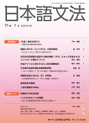 日本語文法　25巻2号