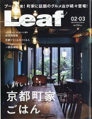 Leaf (リーフ) 2023年 2月号 [雑誌]