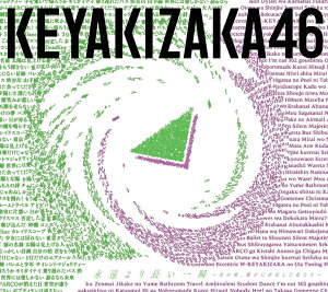 永遠より長い一瞬 〜あの頃、確かに存在した私たち〜 (初回仕様限定盤 Type-B 2CD+Blu-ray) [ 欅坂46 ]