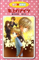 ラブ・偏差値（3）