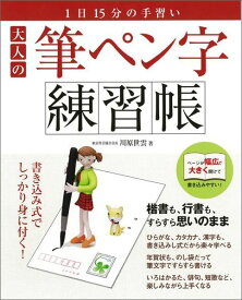 楽天市場 筆ペン 練習帳の通販