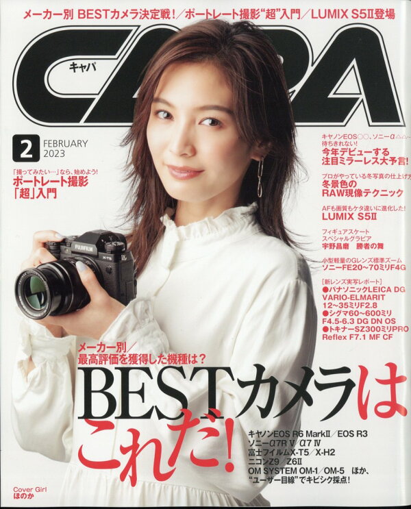 CAPA (キャパ) 2023年 2月号 [雑誌] ワン・パブリッシング 4910023370232 雑誌 楽天ブックス