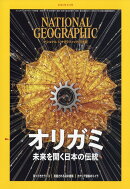 NATIONAL GEOGRAPHIC (ナショナル ジオグラフィック) 日本版 2023年 2月号 [雑誌]