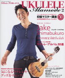 ウクレレアラモード（2）