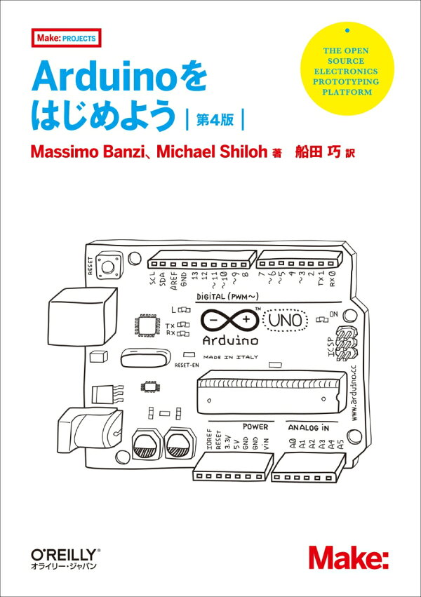 楽天ブックス: Arduinoをはじめよう 第4版 - Massimo Banzi - 9784814400232 : 本