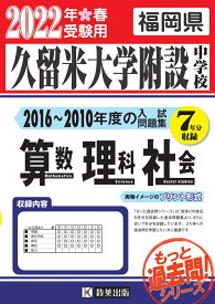楽天市場 久留米大学附設中学校 過去問の通販
