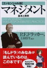 楽天ブックス マネジメントの父 ドラッカー特集