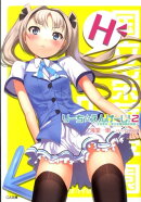 りーち☆えんげーじ!(2)