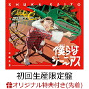 【楽天ブックス限定先着特典】僕らはジーニアス (初回生産限定盤 CD＋Blu-ray)(オリジナルポストカード(楽天ブック…