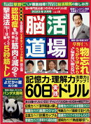 脳活道場 2023年 2月号 [雑誌]