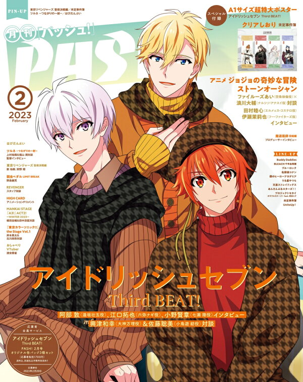 PASH!(パッシュ) 2023年 2月号 [雑誌] 主婦と生活社 4910074150234 雑誌 楽天ブックス