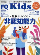 FQ Kids 2023年 2月号 [雑誌]