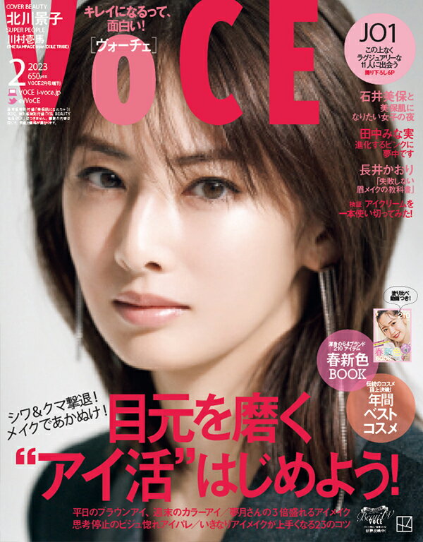 楽天ブックス: VOCE (ヴォーチェ) 付録なし版 2023年 2月号 [雑誌] 講談社 4910181520234 雑誌