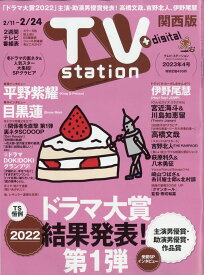 TV station (テレビステーション) 関西版 2023年 2/11号 [雑誌]