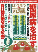 はつらつ元気 2023年 2月号 [雑誌]
