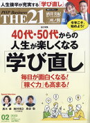 THE 21 (ザ ニジュウイチ) 2023年 2月号 [雑誌]