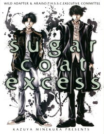 sugar　coat　excess 久保田＆時任シリーズ画集 [ 峰倉かずや ]