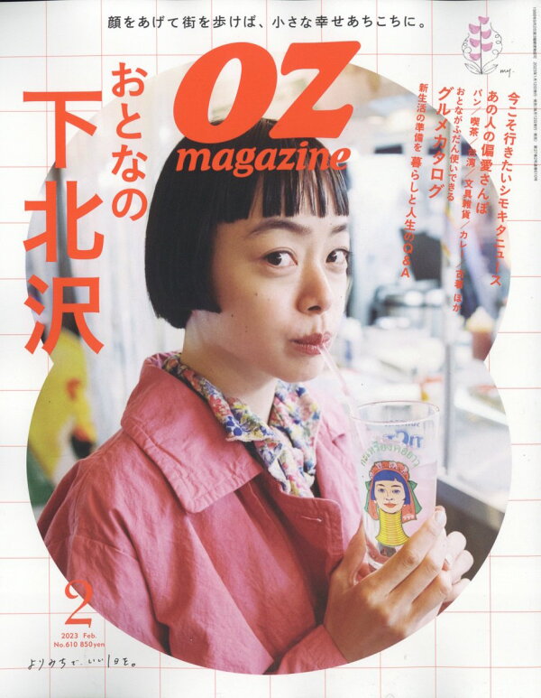 oz magazine 2023年7月号「今行きたい 鎌倉名店案内」