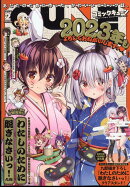 月刊 コミックキューン 2023年 2月号 [雑誌]