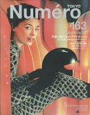Numero TOKYO (ヌメロ・トウキョウ) 2023年 2月号 [雑誌]