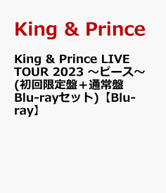 King & Prince LIVE TOUR 2023 ～ピース～(初回限定盤＋通常盤 Blu-rayセット)【Blu-ray】(特典なし) [ King & Prince ]