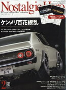 Nostalgic Hero (ノスタルジック ヒーロー) 2023年 2月号 [雑誌]