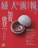 婦人画報 2023年 2月号 [雑誌]