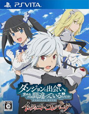 ダンジョンに出会いを求めるのは間違っているだろうか インフィニト・コンバーテ PS VITA版 通常版