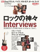 ロックの神々Interviews